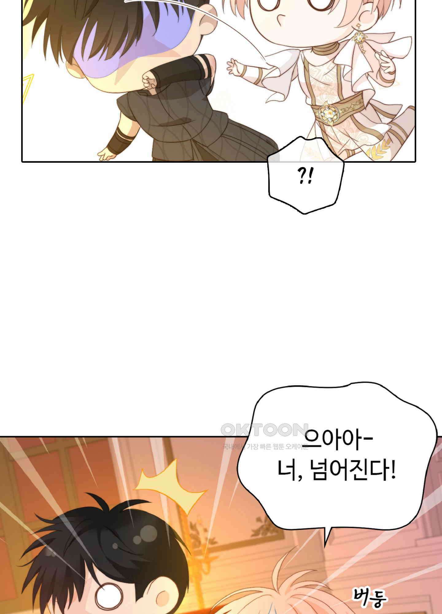 혼란스럽게 13화 14