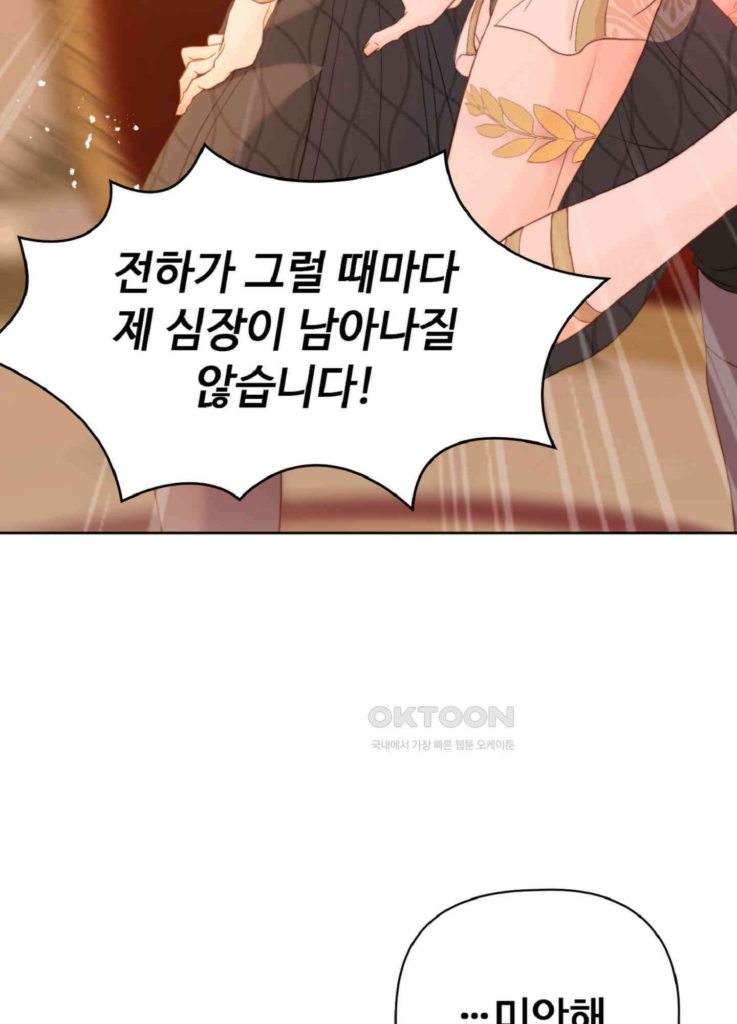 혼란스럽게 13화 18