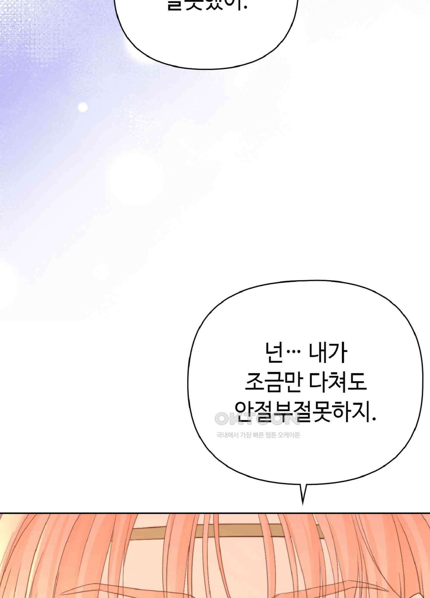 혼란스럽게 13화 20