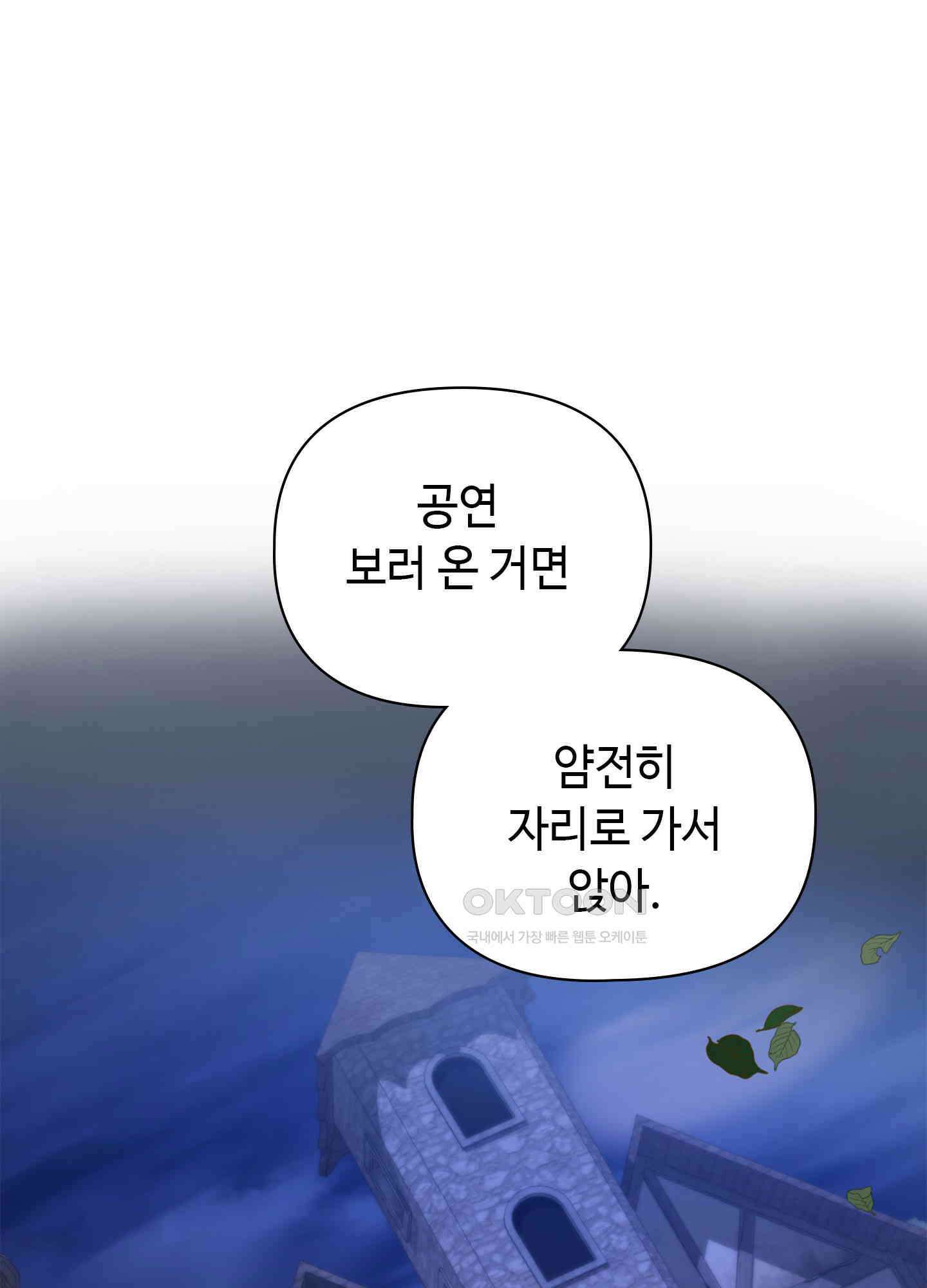 혼란스럽게 17화 1