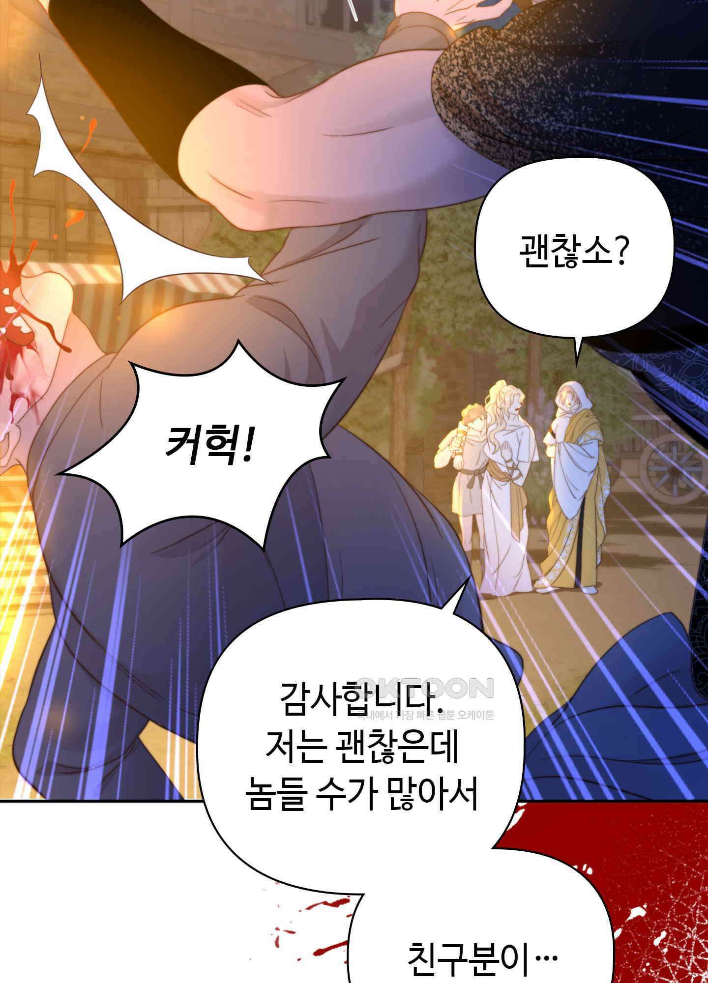 혼란스럽게 17화 8