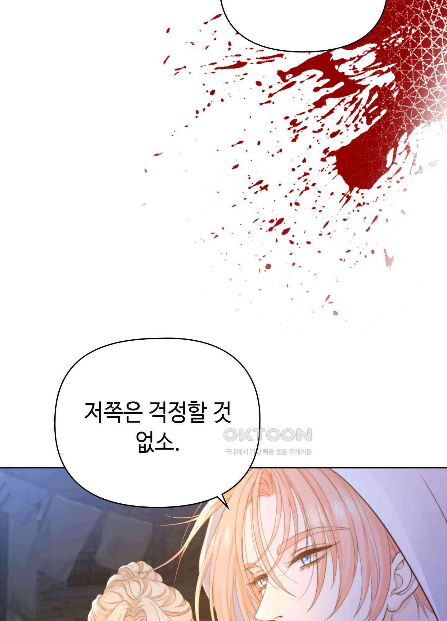 혼란스럽게 17화 9