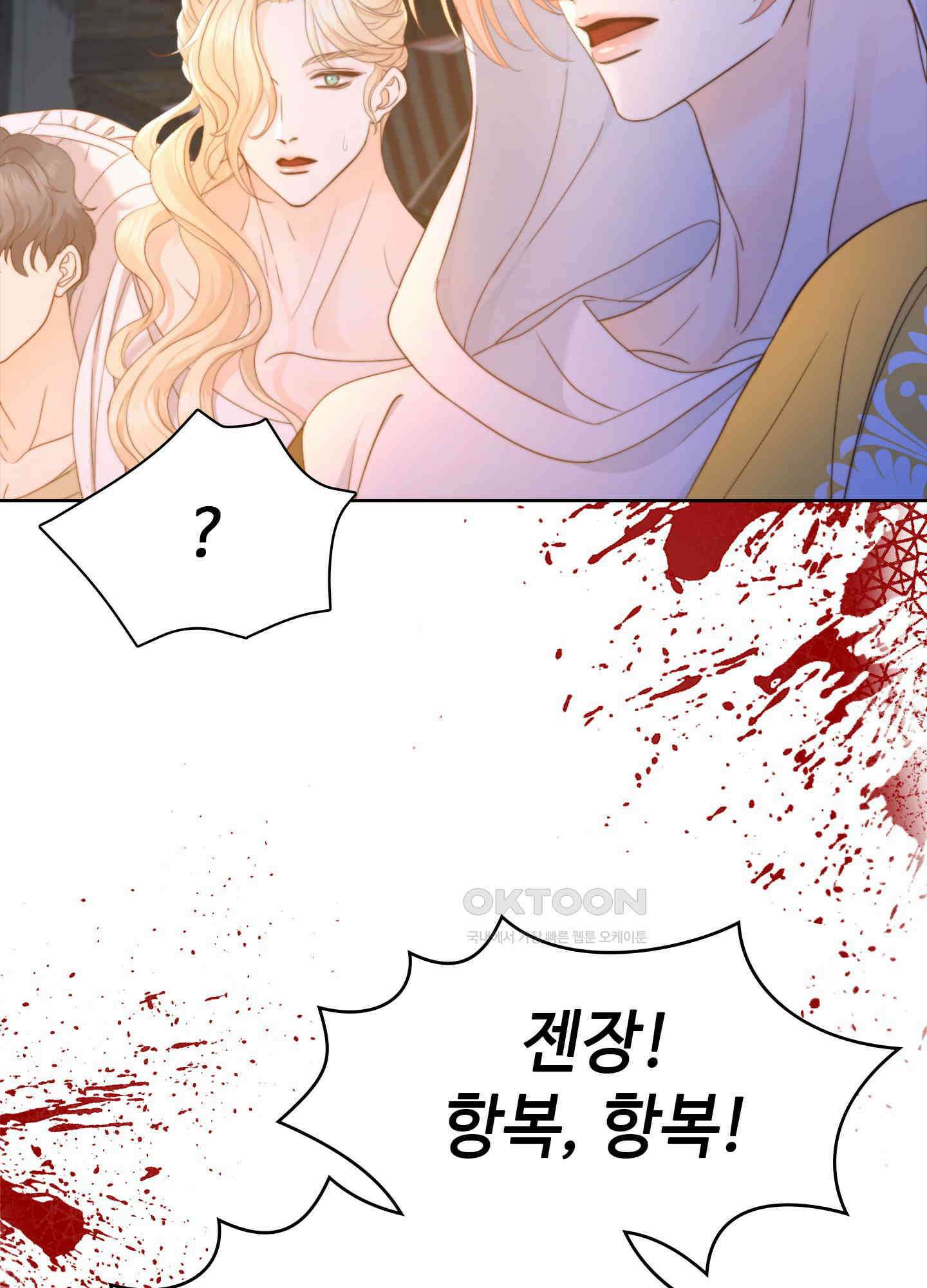 혼란스럽게 17화 10
