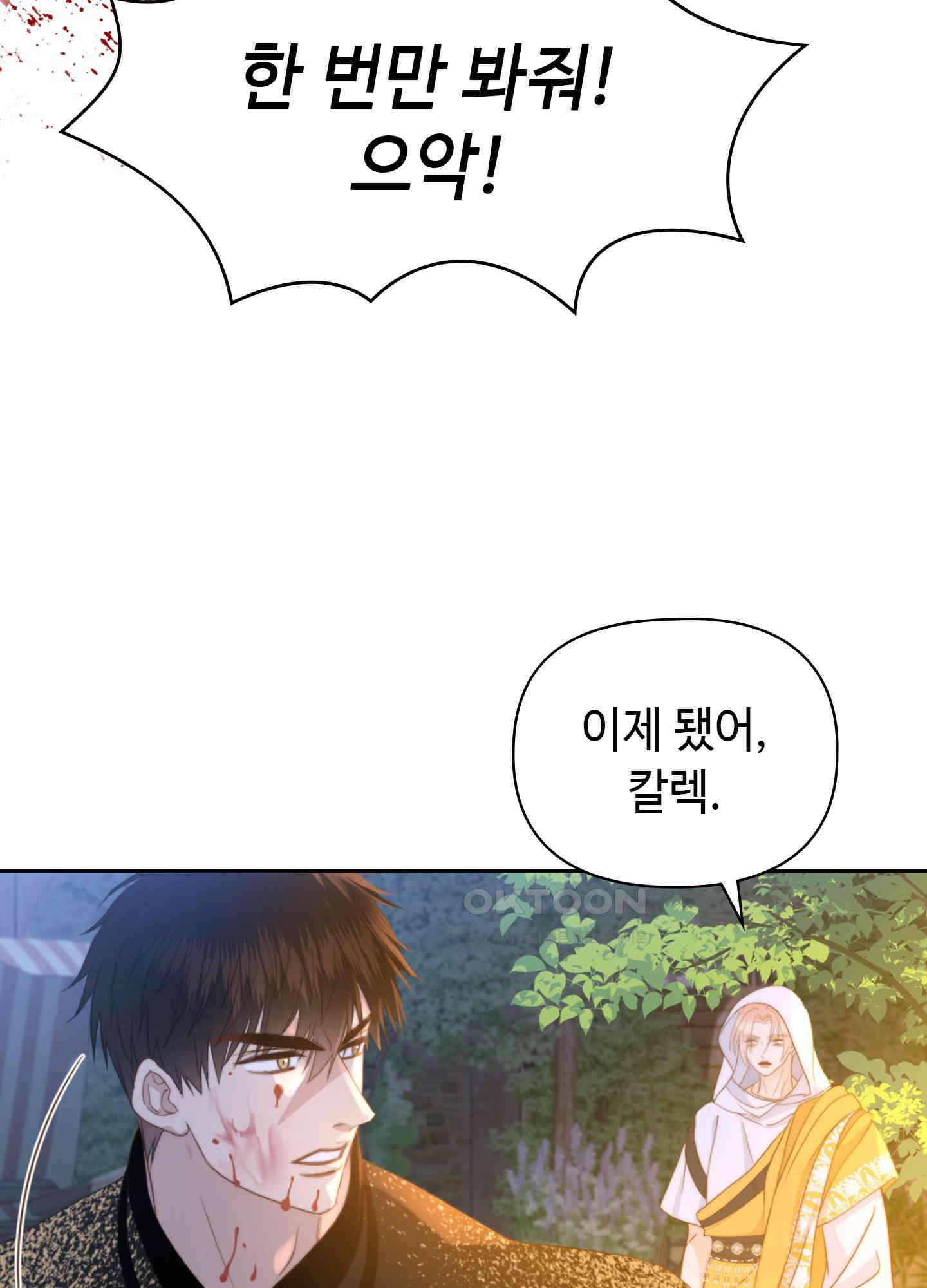 혼란스럽게 17화 11