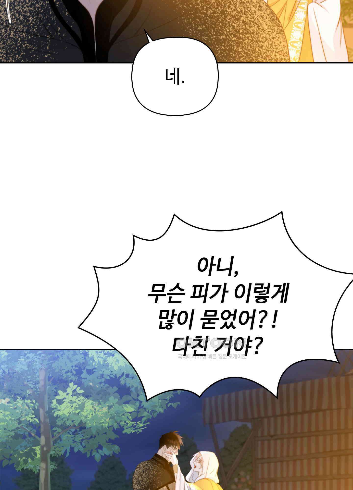 혼란스럽게 17화 12