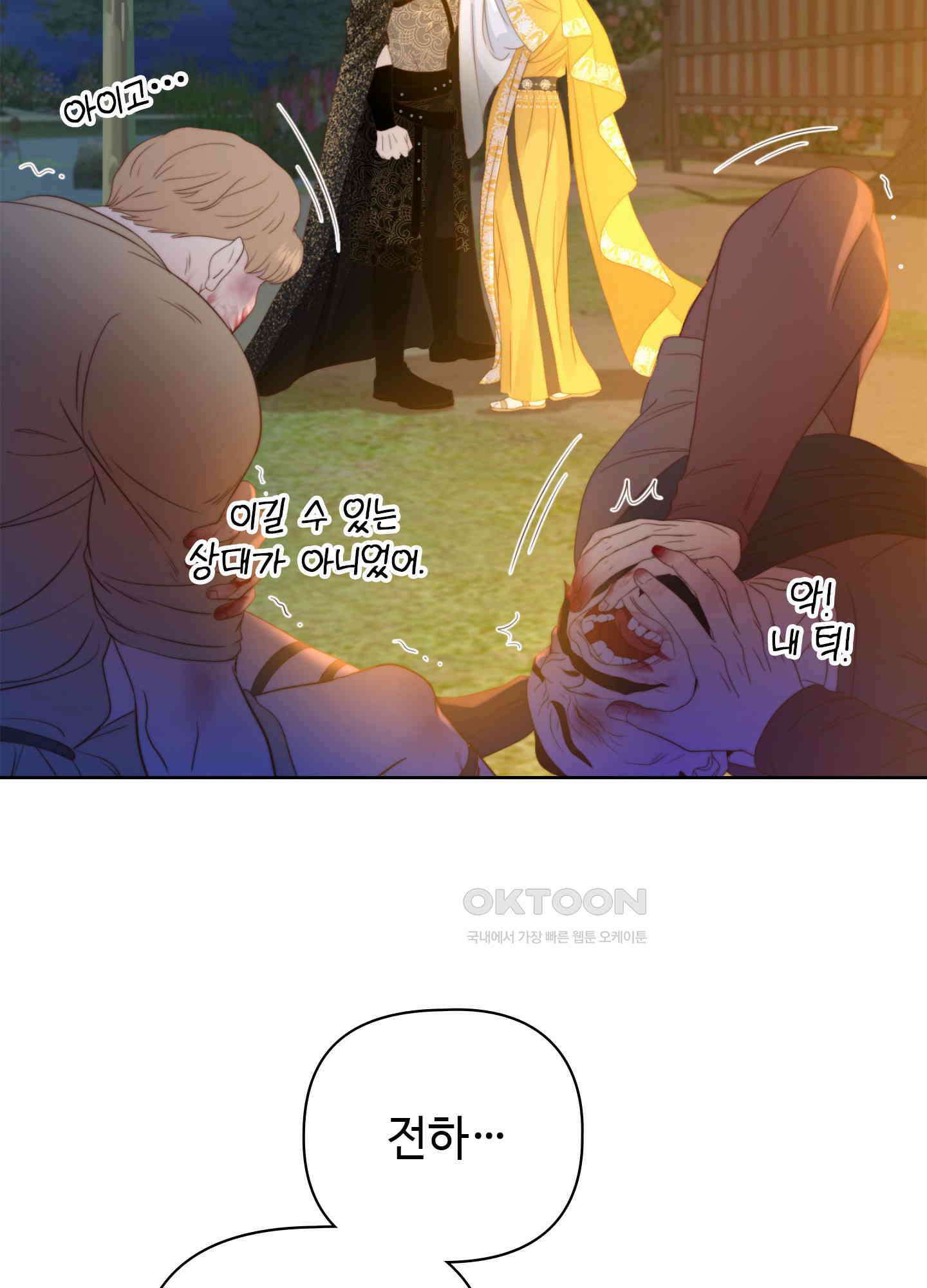 혼란스럽게 17화 13