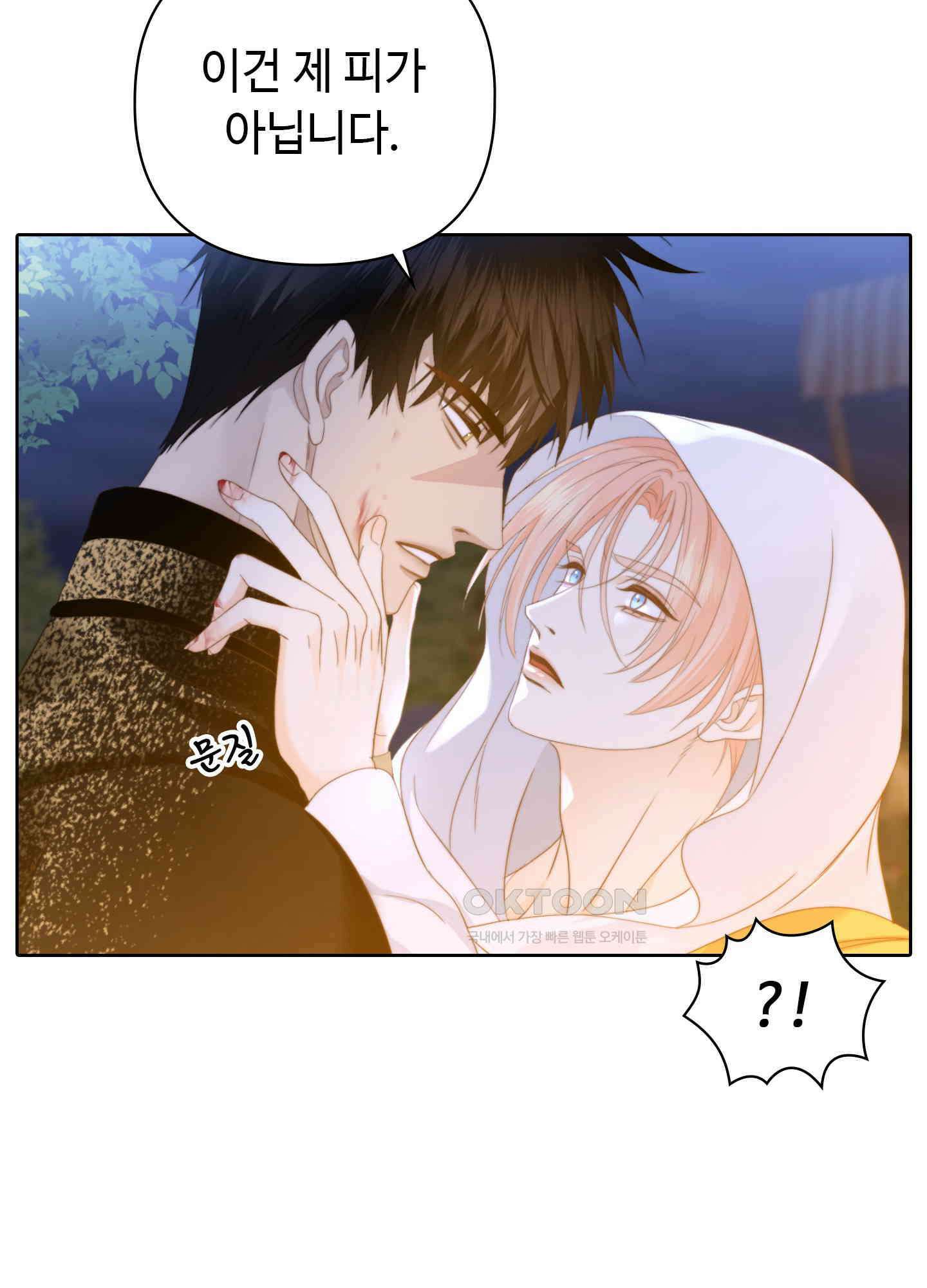 혼란스럽게 17화 14