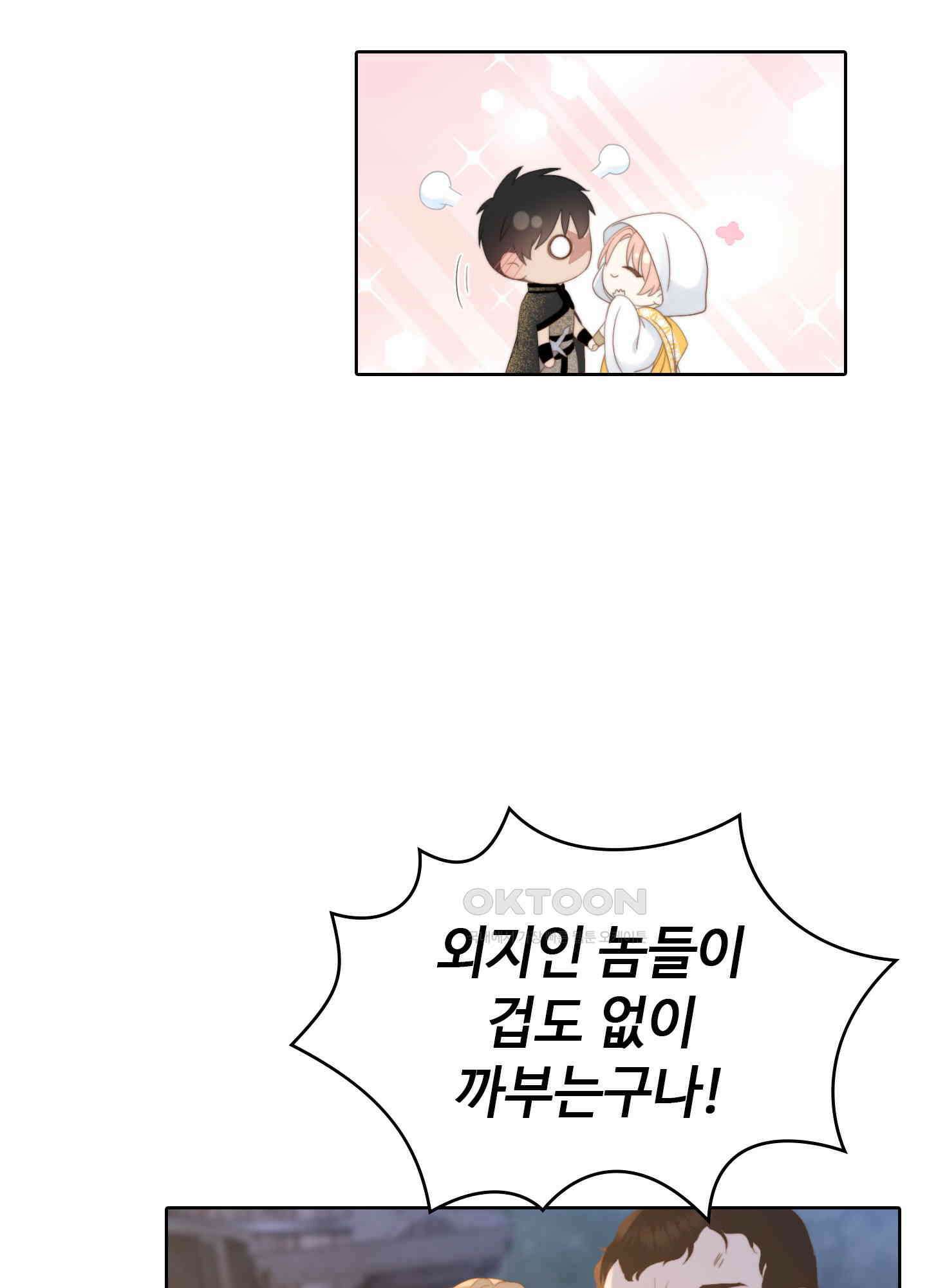 혼란스럽게 17화 17
