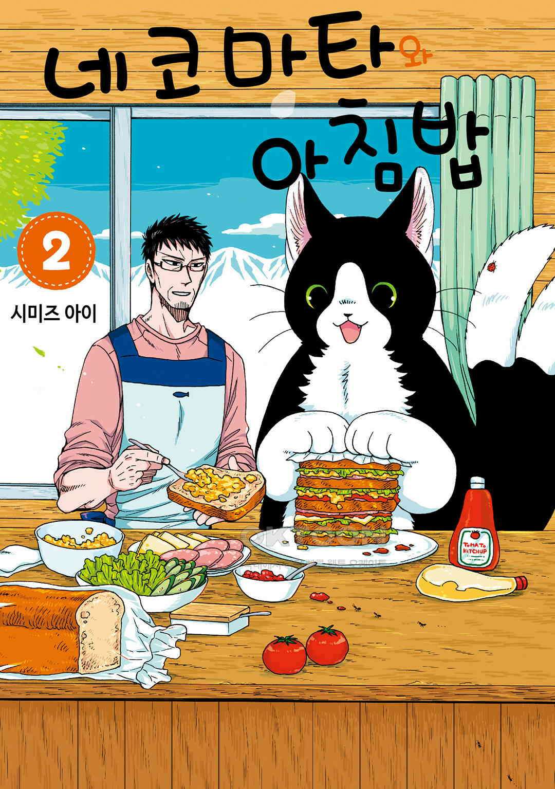 네코마타와 아침밥 9화 1