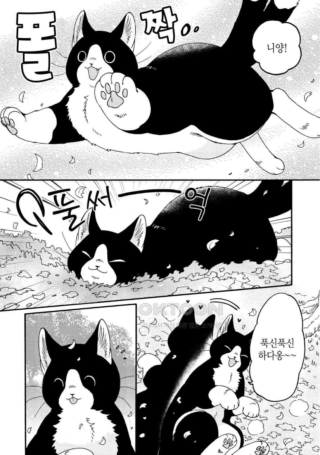 네코마타와 아침밥 9화 3