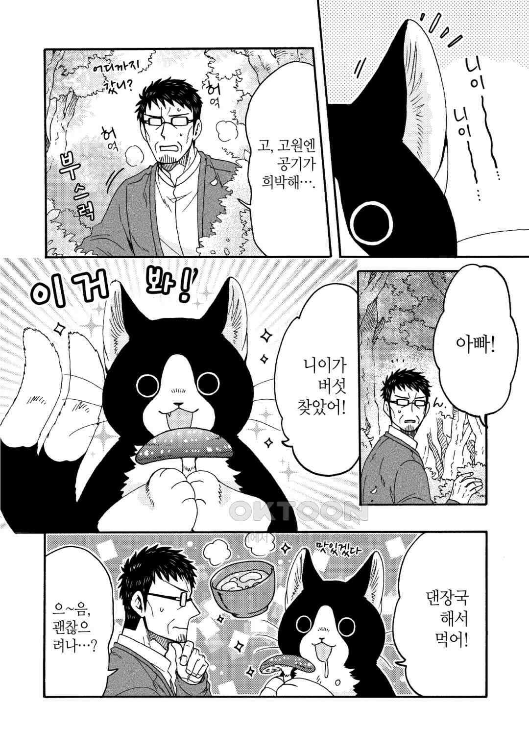 네코마타와 아침밥 9화 4