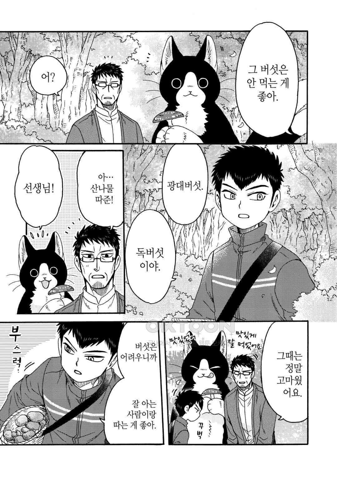 네코마타와 아침밥 9화 5