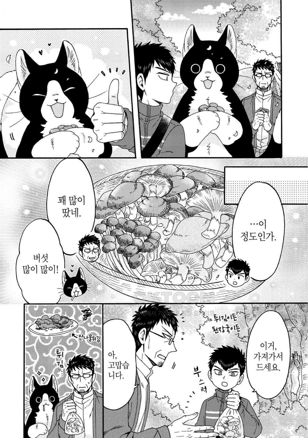네코마타와 아침밥 9화 7