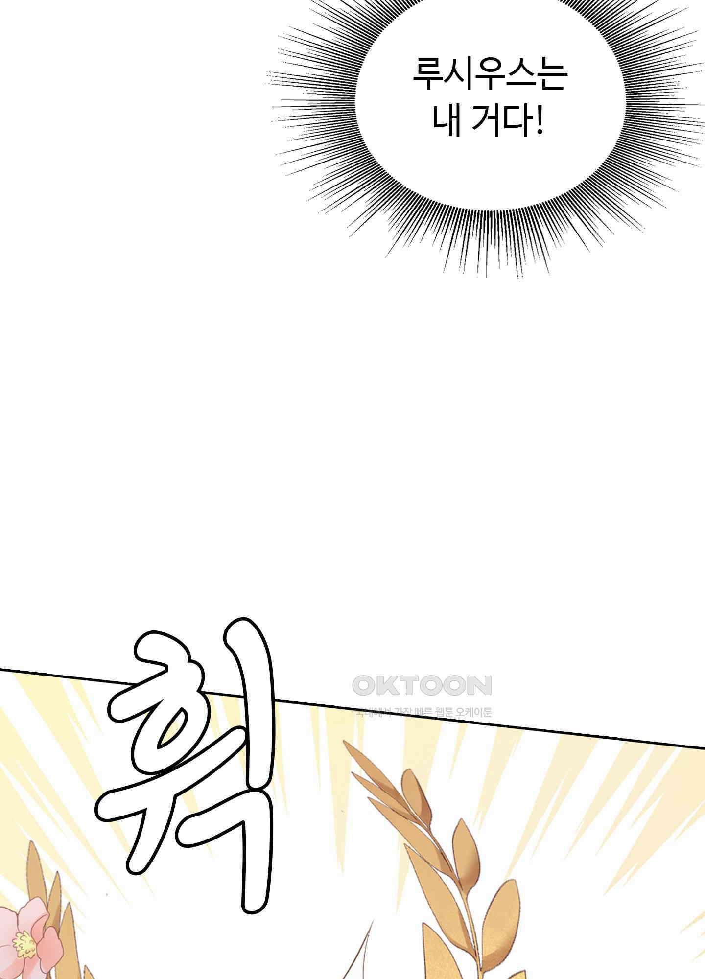 혼란스럽게 27화 6