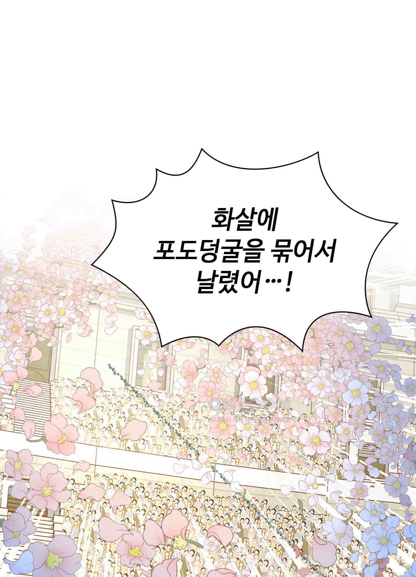 혼란스럽게 27화 9