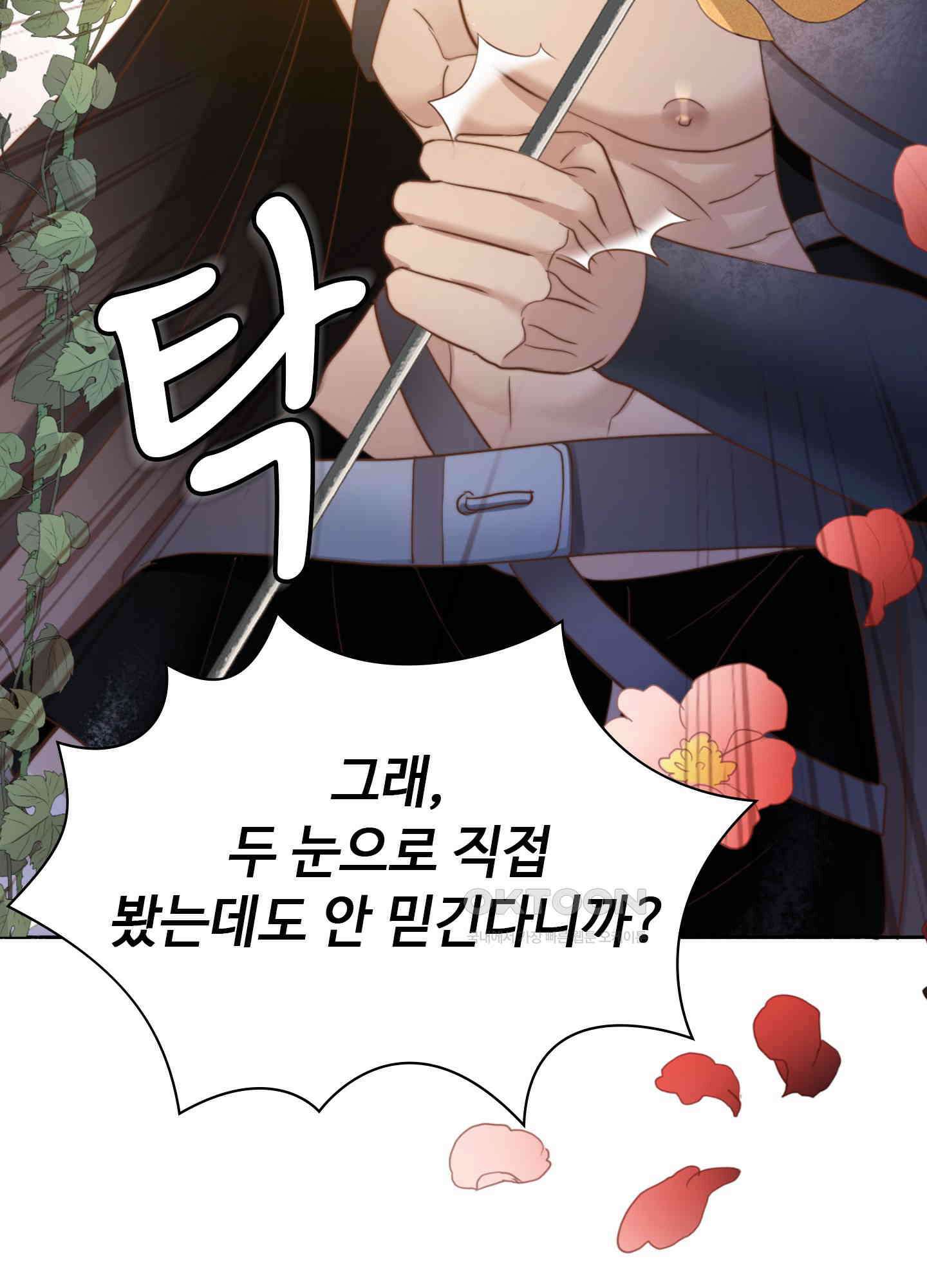 혼란스럽게 27화 12