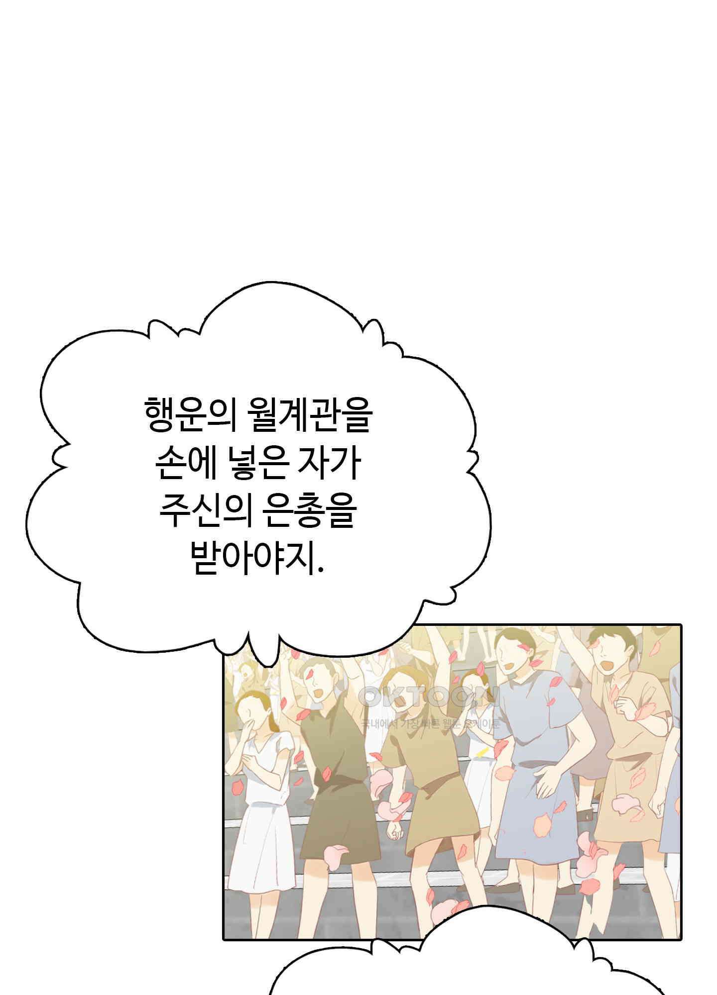 혼란스럽게 27화 15