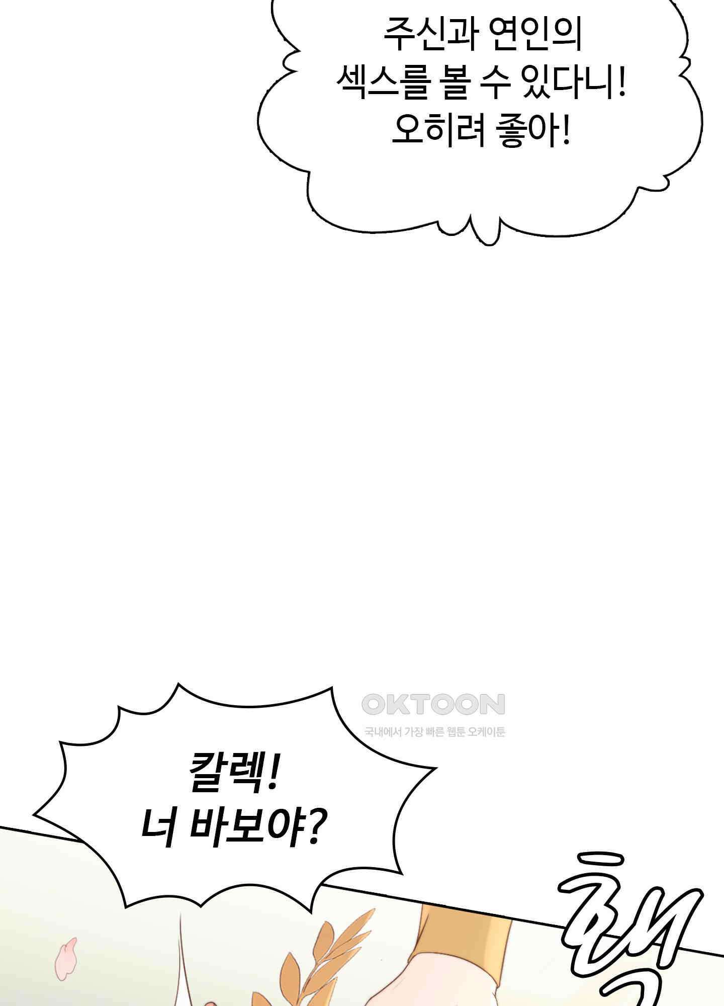 혼란스럽게 27화 16