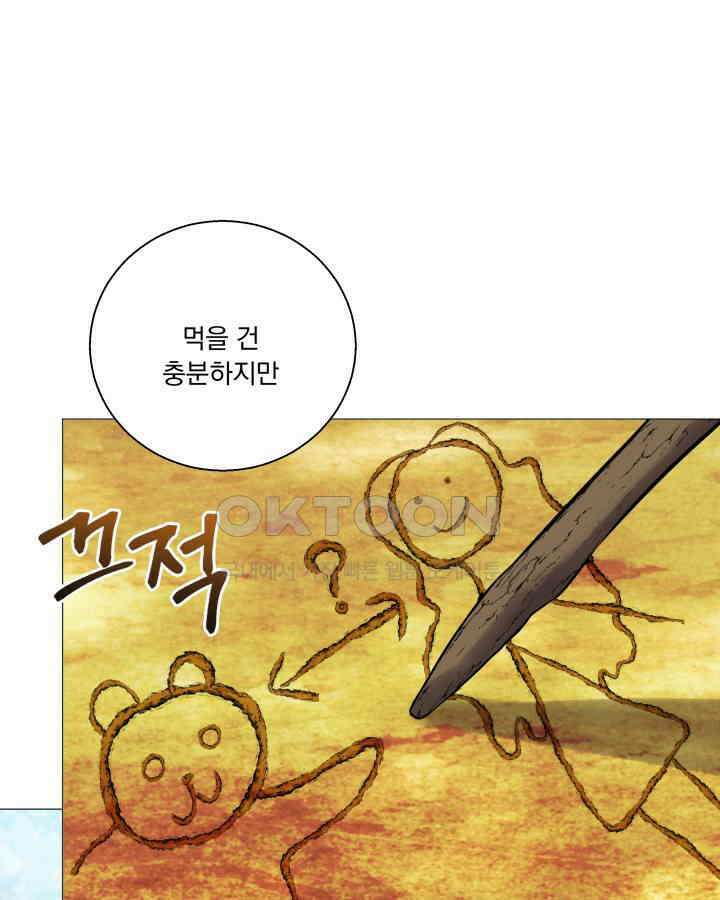 말괄냥이 길들이기 9화 1
