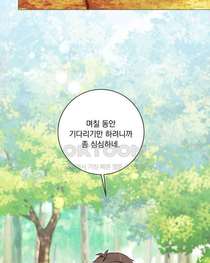 말괄냥이 길들이기 9화 2