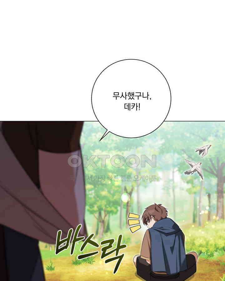 말괄냥이 길들이기 9화 4