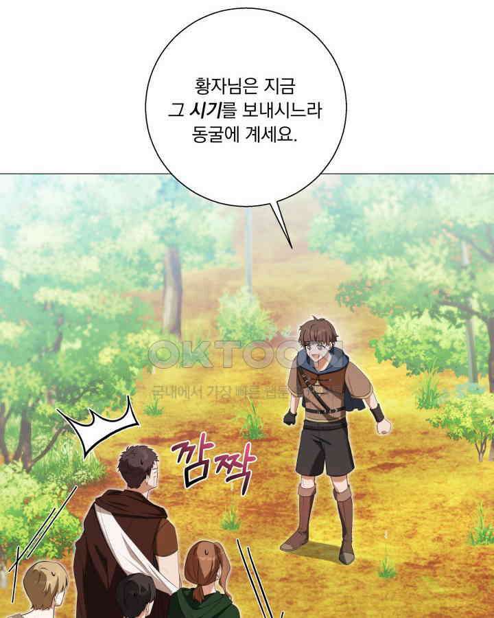 말괄냥이 길들이기 9화 8
