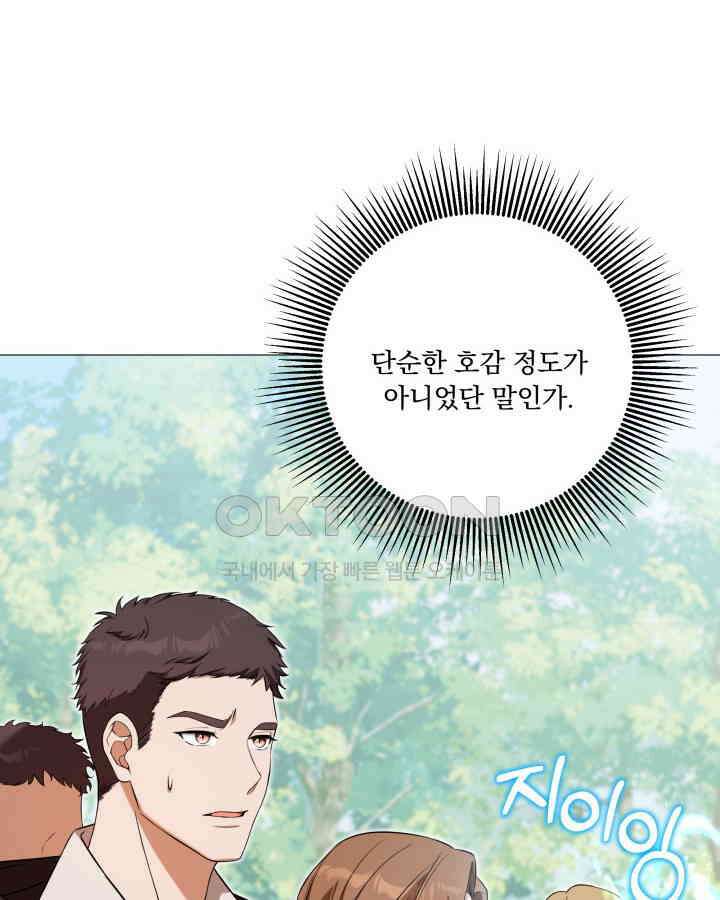 말괄냥이 길들이기 9화 10