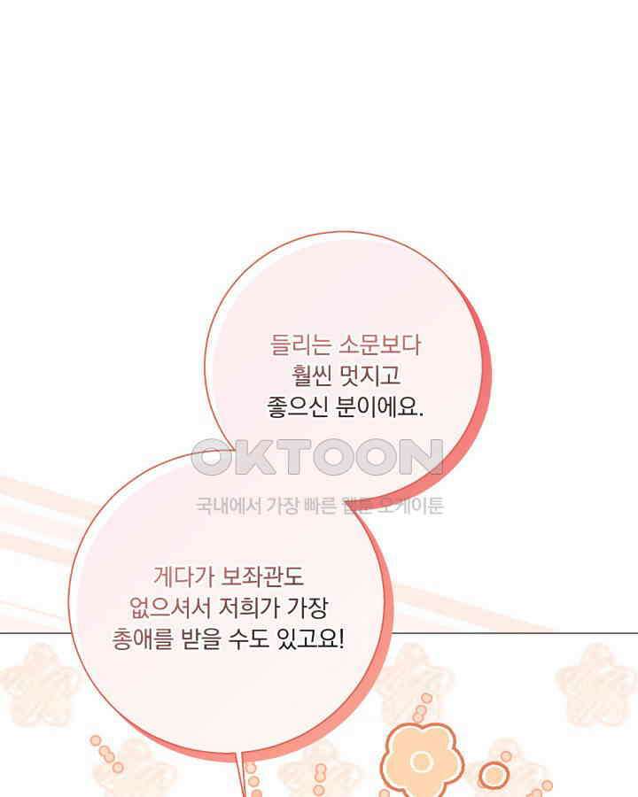 말괄냥이 길들이기 9화 14