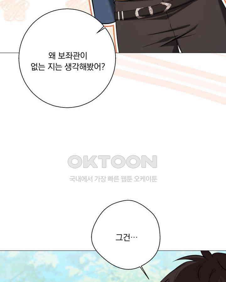 말괄냥이 길들이기 9화 16