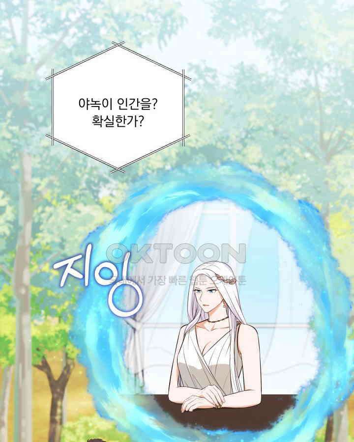 말괄냥이 길들이기 9화 23