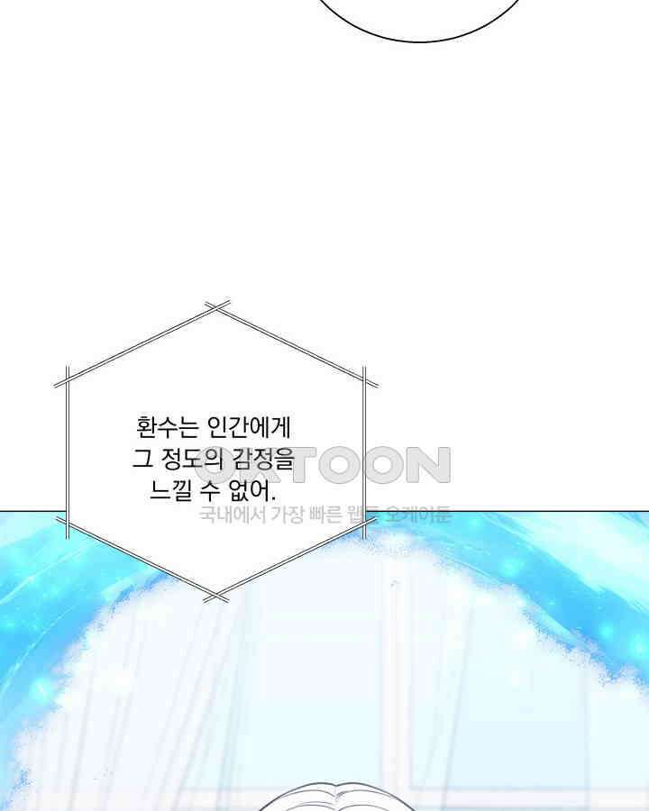 말괄냥이 길들이기 9화 25