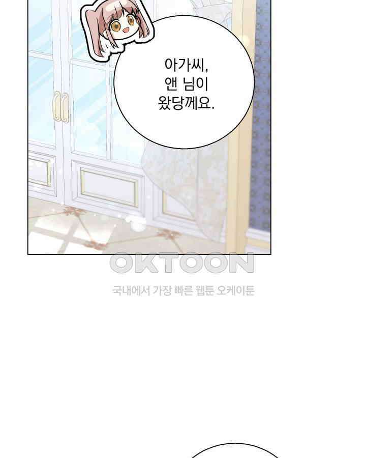 말괄냥이 길들이기 19화 3