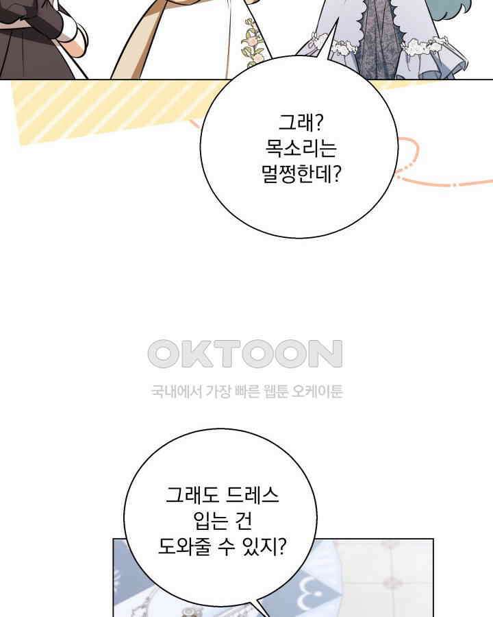 말괄냥이 길들이기 19화 8