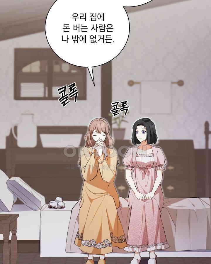 말괄냥이 길들이기 19화 14