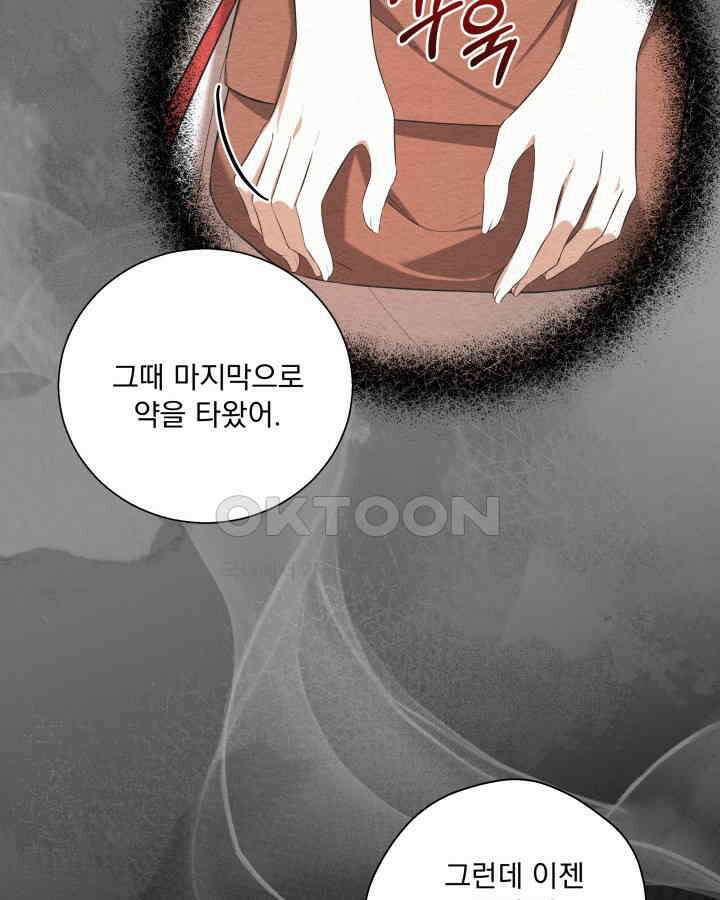 말괄냥이 길들이기 19화 18