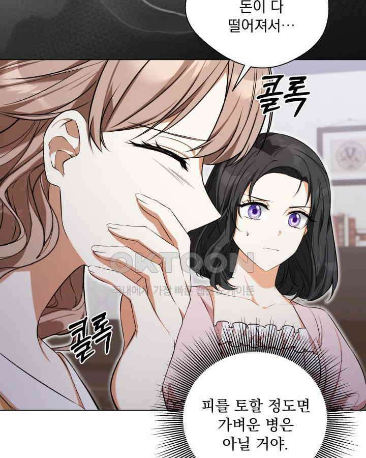 말괄냥이 길들이기 19화 19