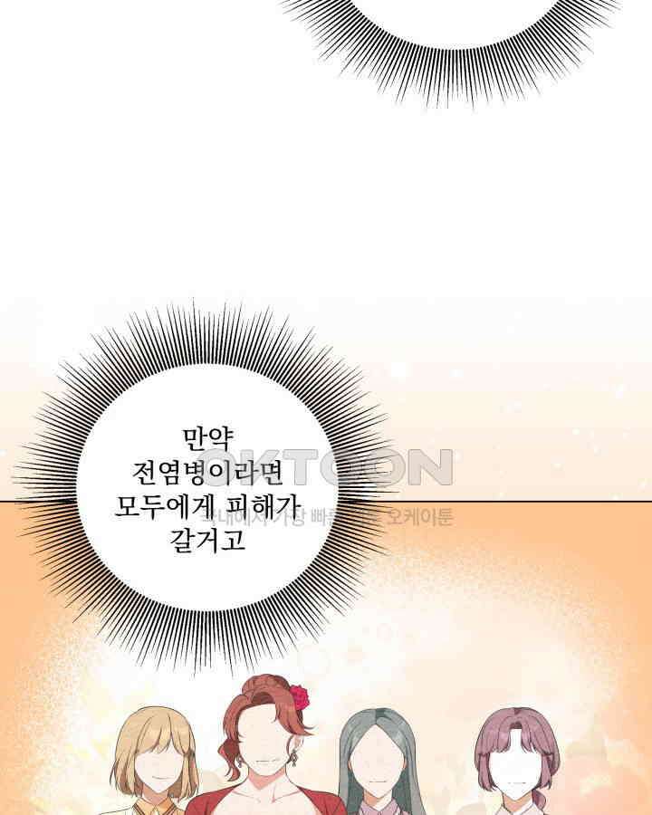 말괄냥이 길들이기 19화 20
