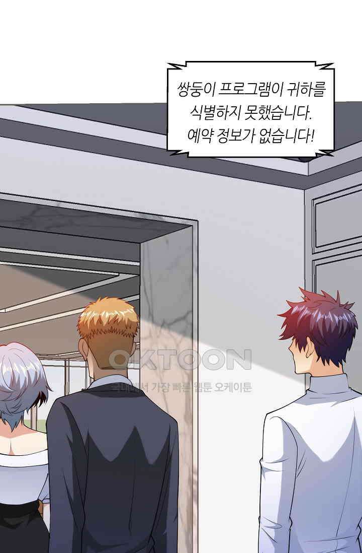 내 오른 눈은 신급 컴퓨터 48화 9