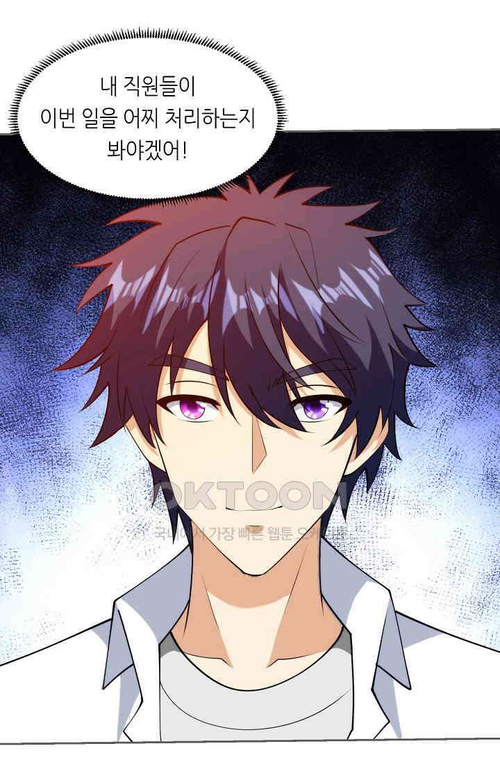 내 오른 눈은 신급 컴퓨터 48화 11
