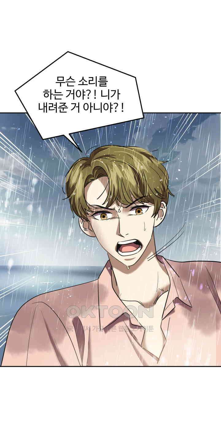 아슬아슬 243화 5