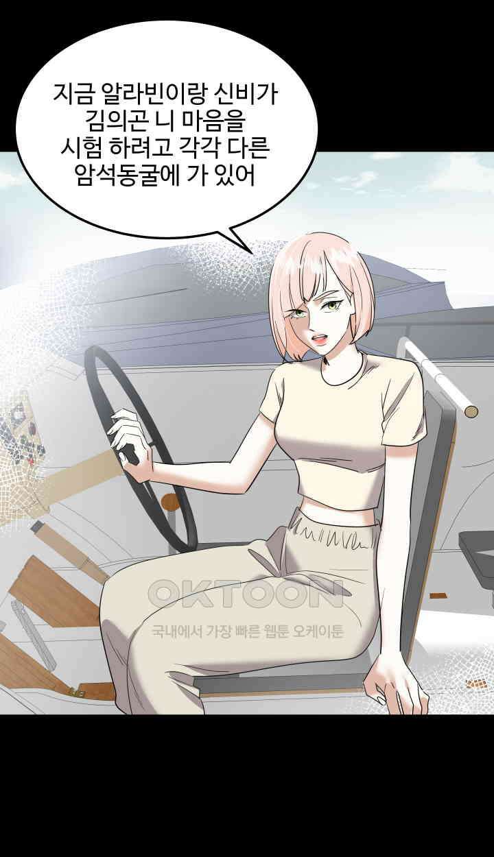 아슬아슬 243화 9