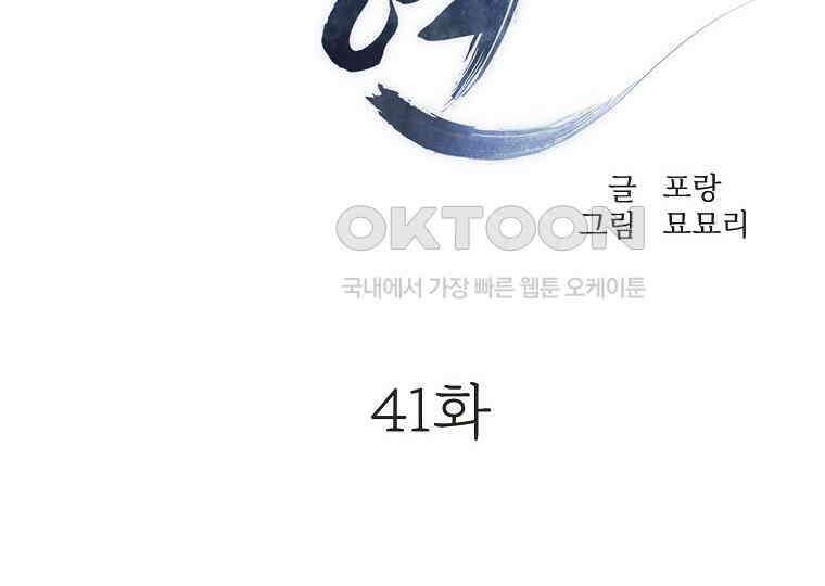 돗가비의 연 41화 22