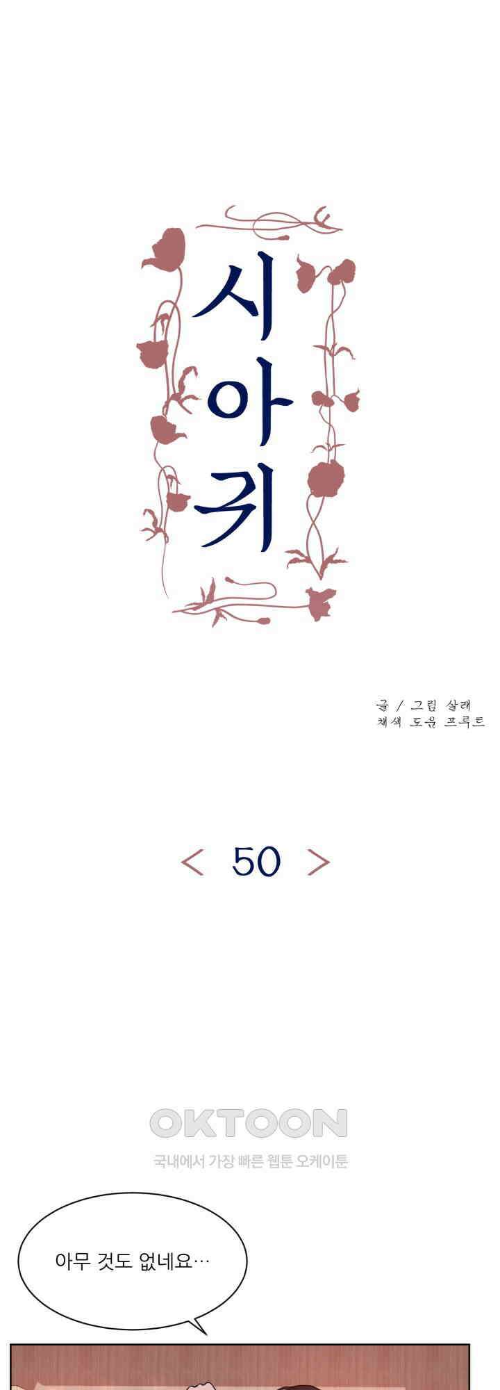 시아귀 50화 3