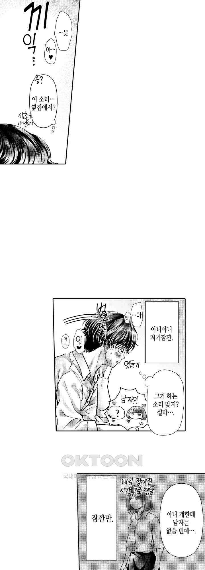 야하게 가는 얼굴을 보여 줘 9화 3