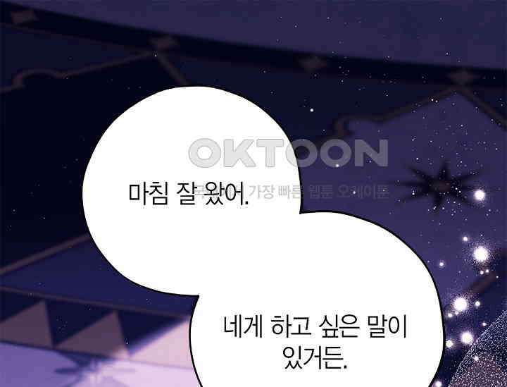 흑막의 독 감별사가 되겠습니다 58화 1