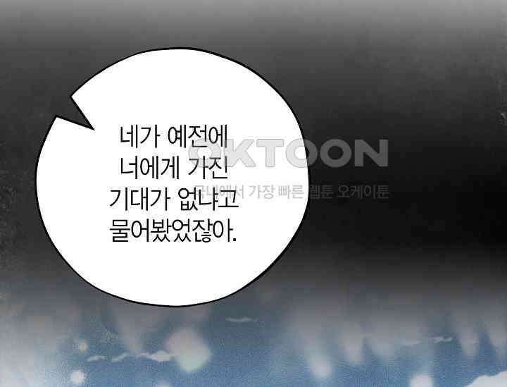 흑막의 독 감별사가 되겠습니다 58화 6