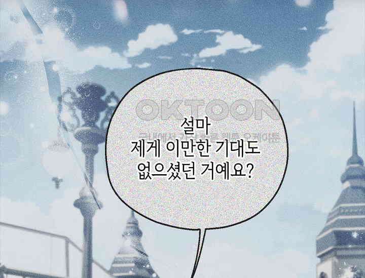 흑막의 독 감별사가 되겠습니다 58화 7