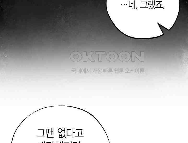 흑막의 독 감별사가 되겠습니다 58화 9