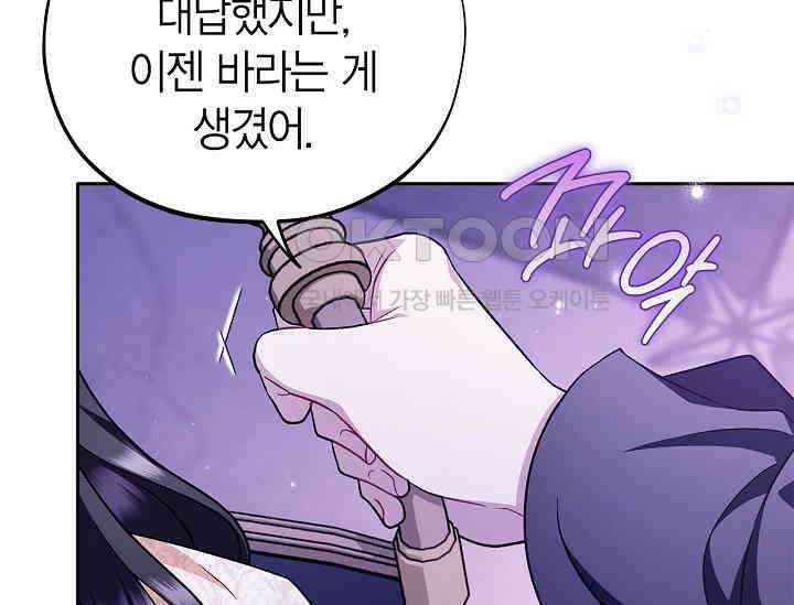 흑막의 독 감별사가 되겠습니다 58화 10