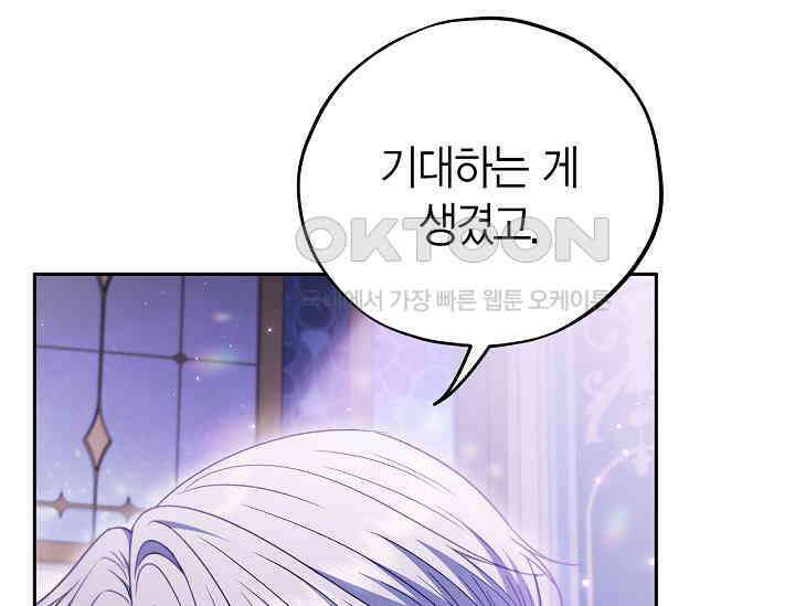 흑막의 독 감별사가 되겠습니다 58화 12